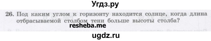 ГДЗ (Учебник) по физике 8 класс Генденштейн Л.Э. / задачи / параграф 22 / 26