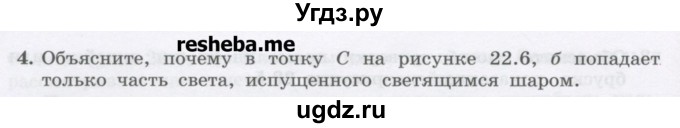 ГДЗ (Учебник) по физике 8 класс Генденштейн Л.Э. / задачи / параграф 22 / 4