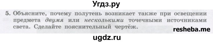 ГДЗ (Учебник) по физике 8 класс Генденштейн Л.Э. / задачи / параграф 22 / 5