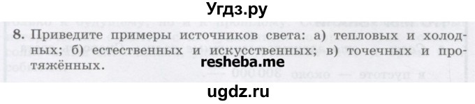 ГДЗ (Учебник) по физике 8 класс Генденштейн Л.Э. / задачи / параграф 22 / 8