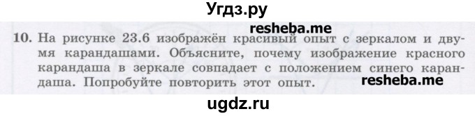 ГДЗ (Учебник) по физике 8 класс Генденштейн Л.Э. / задачи / параграф 23 / 10