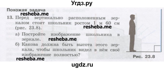 ГДЗ (Учебник) по физике 8 класс Генденштейн Л.Э. / задачи / параграф 23 / 13