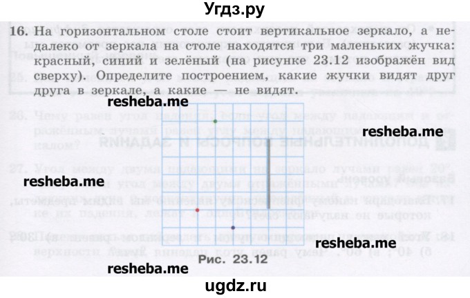 ГДЗ (Учебник) по физике 8 класс Генденштейн Л.Э. / задачи / параграф 23 / 16