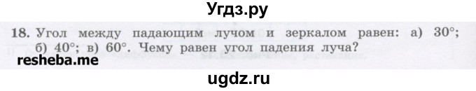 ГДЗ (Учебник) по физике 8 класс Генденштейн Л.Э. / задачи / параграф 23 / 18