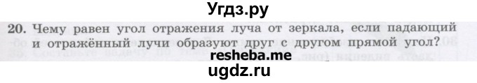 ГДЗ (Учебник) по физике 8 класс Генденштейн Л.Э. / задачи / параграф 23 / 20