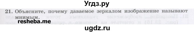 ГДЗ (Учебник) по физике 8 класс Генденштейн Л.Э. / задачи / параграф 23 / 21