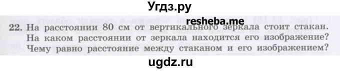 ГДЗ (Учебник) по физике 8 класс Генденштейн Л.Э. / задачи / параграф 23 / 22