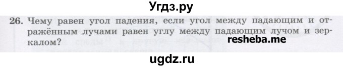 ГДЗ (Учебник) по физике 8 класс Генденштейн Л.Э. / задачи / параграф 23 / 26