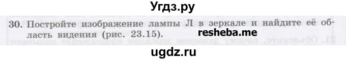 ГДЗ (Учебник) по физике 8 класс Генденштейн Л.Э. / задачи / параграф 23 / 30