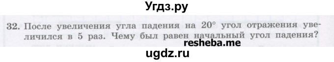 ГДЗ (Учебник) по физике 8 класс Генденштейн Л.Э. / задачи / параграф 23 / 32