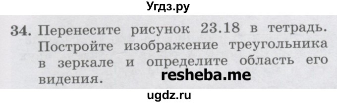 ГДЗ (Учебник) по физике 8 класс Генденштейн Л.Э. / задачи / параграф 23 / 34