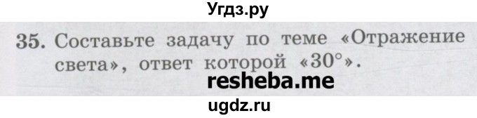 ГДЗ (Учебник) по физике 8 класс Генденштейн Л.Э. / задачи / параграф 23 / 35