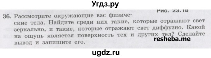 ГДЗ (Учебник) по физике 8 класс Генденштейн Л.Э. / задачи / параграф 23 / 36