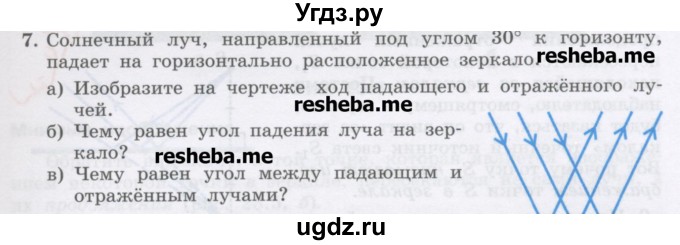 ГДЗ (Учебник) по физике 8 класс Генденштейн Л.Э. / задачи / параграф 23 / 7