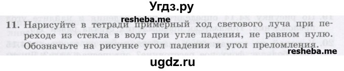 ГДЗ (Учебник) по физике 8 класс Генденштейн Л.Э. / задачи / параграф 24 / 11