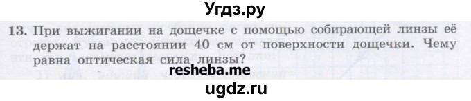 ГДЗ (Учебник) по физике 8 класс Генденштейн Л.Э. / задачи / параграф 24 / 13