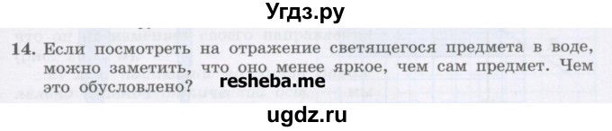 ГДЗ (Учебник) по физике 8 класс Генденштейн Л.Э. / задачи / параграф 24 / 14