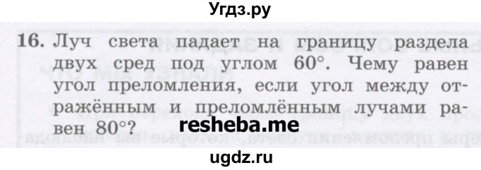 ГДЗ (Учебник) по физике 8 класс Генденштейн Л.Э. / задачи / параграф 24 / 16