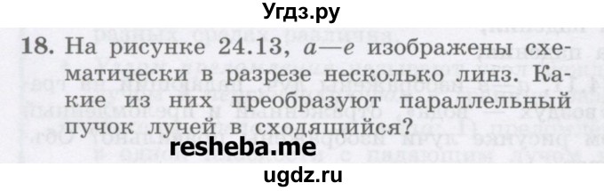 ГДЗ (Учебник) по физике 8 класс Генденштейн Л.Э. / задачи / параграф 24 / 18