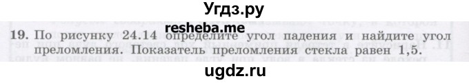 ГДЗ (Учебник) по физике 8 класс Генденштейн Л.Э. / задачи / параграф 24 / 19