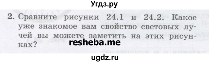 ГДЗ (Учебник) по физике 8 класс Генденштейн Л.Э. / задачи / параграф 24 / 2