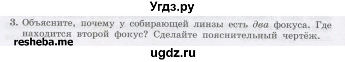 ГДЗ (Учебник) по физике 8 класс Генденштейн Л.Э. / задачи / параграф 24 / 3