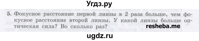 ГДЗ (Учебник) по физике 8 класс Генденштейн Л.Э. / задачи / параграф 24 / 5