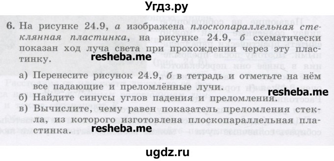 ГДЗ (Учебник) по физике 8 класс Генденштейн Л.Э. / задачи / параграф 24 / 6