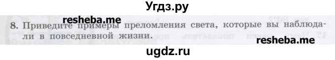 ГДЗ (Учебник) по физике 8 класс Генденштейн Л.Э. / задачи / параграф 24 / 8