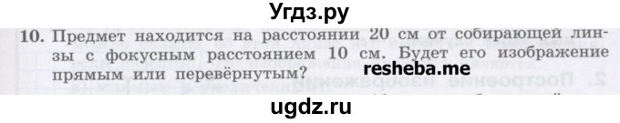 ГДЗ (Учебник) по физике 8 класс Генденштейн Л.Э. / задачи / параграф 25 / 10