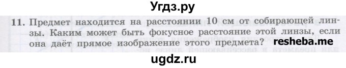 ГДЗ (Учебник) по физике 8 класс Генденштейн Л.Э. / задачи / параграф 25 / 11