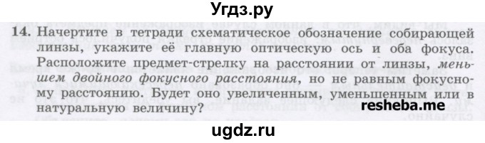 ГДЗ (Учебник) по физике 8 класс Генденштейн Л.Э. / задачи / параграф 25 / 14