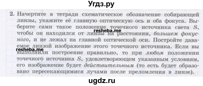 ГДЗ (Учебник) по физике 8 класс Генденштейн Л.Э. / задачи / параграф 25 / 2