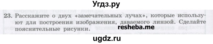 ГДЗ (Учебник) по физике 8 класс Генденштейн Л.Э. / задачи / параграф 25 / 23