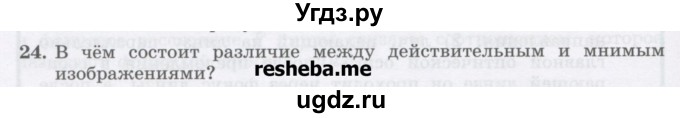 ГДЗ (Учебник) по физике 8 класс Генденштейн Л.Э. / задачи / параграф 25 / 24