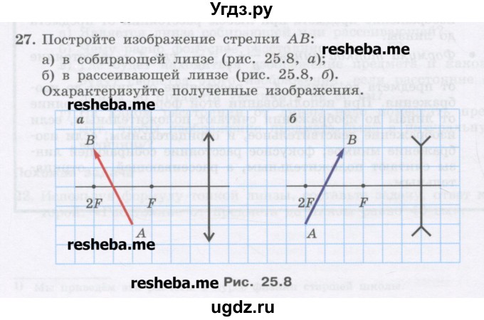 ГДЗ (Учебник) по физике 8 класс Генденштейн Л.Э. / задачи / параграф 25 / 27