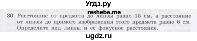 ГДЗ (Учебник) по физике 8 класс Генденштейн Л.Э. / задачи / параграф 25 / 30