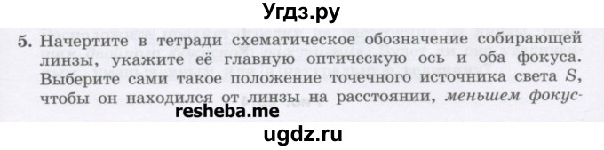 ГДЗ (Учебник) по физике 8 класс Генденштейн Л.Э. / задачи / параграф 25 / 5