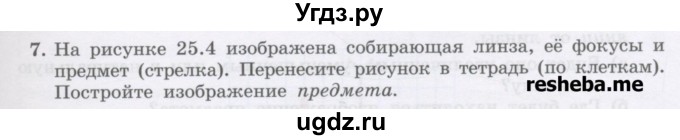 ГДЗ (Учебник) по физике 8 класс Генденштейн Л.Э. / задачи / параграф 25 / 7