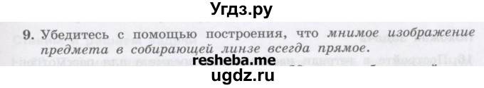 ГДЗ (Учебник) по физике 8 класс Генденштейн Л.Э. / задачи / параграф 25 / 9