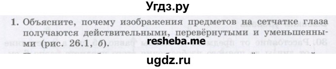 ГДЗ (Учебник) по физике 8 класс Генденштейн Л.Э. / задачи / параграф 26 / 1