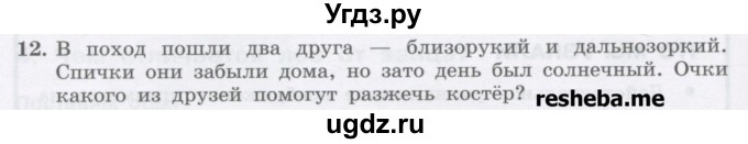 ГДЗ (Учебник) по физике 8 класс Генденштейн Л.Э. / задачи / параграф 26 / 12