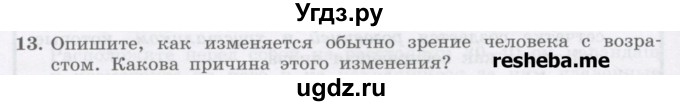 ГДЗ (Учебник) по физике 8 класс Генденштейн Л.Э. / задачи / параграф 26 / 13