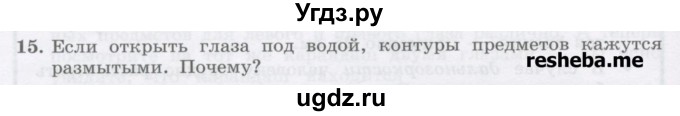 ГДЗ (Учебник) по физике 8 класс Генденштейн Л.Э. / задачи / параграф 26 / 15