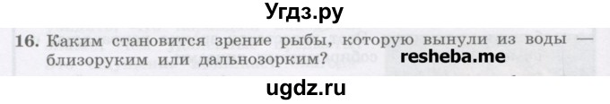 ГДЗ (Учебник) по физике 8 класс Генденштейн Л.Э. / задачи / параграф 26 / 16