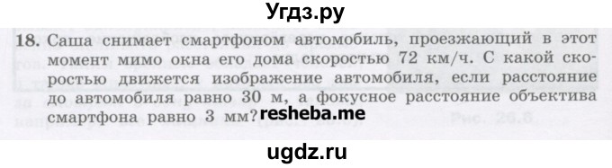 ГДЗ (Учебник) по физике 8 класс Генденштейн Л.Э. / задачи / параграф 26 / 18