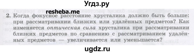 ГДЗ (Учебник) по физике 8 класс Генденштейн Л.Э. / задачи / параграф 26 / 2