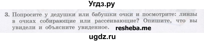 ГДЗ (Учебник) по физике 8 класс Генденштейн Л.Э. / задачи / параграф 26 / 3