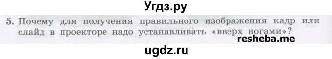 ГДЗ (Учебник) по физике 8 класс Генденштейн Л.Э. / задачи / параграф 26 / 5