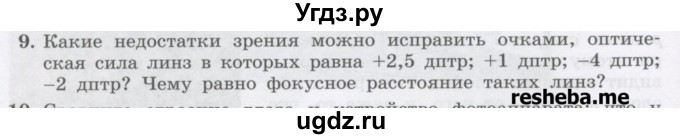 ГДЗ (Учебник) по физике 8 класс Генденштейн Л.Э. / задачи / параграф 26 / 9